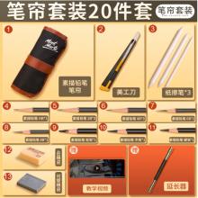 蒙瑪特(Mont Marte)素描套裝20件 素描鉛筆繪畫(huà)工具畫(huà)畫(huà)炭筆素描紙2b4b6b初學(xué)者練習(xí)寫(xiě)生鉛筆套裝SX-QBTZ0003