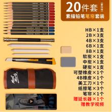 蒙瑪特(Mont Marte)素描套裝20件 素描鉛筆繪畫(huà)工具畫(huà)畫(huà)炭筆素描紙2b4b6b初學(xué)者練習(xí)寫(xiě)生鉛筆套裝SX-QBTZ0003