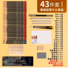 蒙瑪特(Mont Marte)素描套裝43件 素描鉛筆繪畫(huà)工具畫(huà)畫(huà)炭筆素描紙2b4b6b初學(xué)者練習(xí)鉛筆套裝SX-QBTZ0004-1