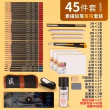 蒙瑪特(Mont Marte)素描套裝45件 素描鉛筆繪畫(huà)工具畫(huà)畫(huà)炭筆素描紙2b4b6b初學(xué)者練習(xí)寫(xiě)生套裝SX-QBTZ0006-1