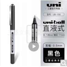 uni 日本ball三菱中性筆ub-150直液式走珠筆財務(wù)辦公簽字筆0.5mm/0.38mm三菱水筆 0.5mm黑色 10支裝