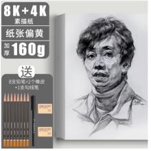 蒙瑪特(Mont Marte)素描紙 8K素描本4K加厚速寫(xiě)紙鉛筆畫(huà)紙美術(shù)兒童手繪畫(huà)畫(huà)套裝學(xué)生繪畫(huà)鉛畫(huà)紙SX-MSB0081-82