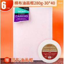 蒙瑪特(Mont Marte)油畫框6個裝30*40cm 丙烯油畫顏料學(xué)生畫畫工具棉布油畫布板套裝SX-CHCS30406+CMRD0030