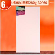 蒙瑪特(Mont Marte)油畫框6個裝30*60cm 丙烯油畫顏料學生畫畫工具棉布油畫布板套裝 美術(shù)油畫布框CHCS30606