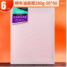 蒙瑪特(Mont Marte)油畫框6個裝50*60cm 丙烯油畫顏料學生畫畫工具棉布油畫布板套裝 美術油畫布框CHCS50606