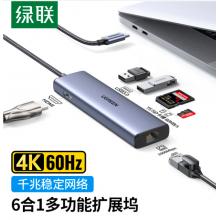 綠聯(lián) Type-C擴展塢USB-C轉千兆有線網口網線拓展塢HDMI4K60Hz轉接頭HUB分線器3.0適用蘋果筆記本轉換器六合一