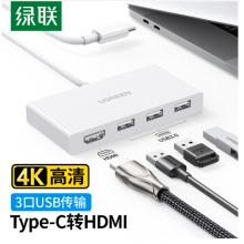 綠聯(lián) Type-C擴(kuò)展塢USB-C轉(zhuǎn)HDMI轉(zhuǎn)換器轉(zhuǎn)接頭數(shù)據(jù)線 4K投屏分線器拓展塢 通用蘋(píng)果MacBook手機(jī)4合一