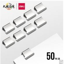 得力(deli)50枚推夾器夾紙器補充夾子