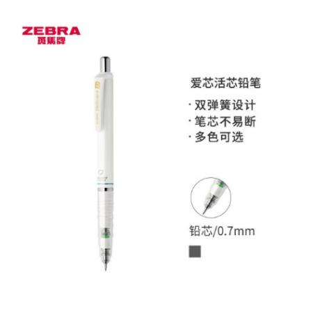  斑馬牌 (ZEBRA)0.7mm自動(dòng)鉛筆 不易斷芯繪圖活動(dòng)鉛筆學(xué)生用 低重心雙彈簧設(shè)計(jì) MAB85 白色桿