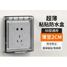 國際電工 86型開關自粘貼式防水罩 浴霸開關超薄家用防水盒  超薄粘貼款【黑透】