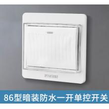 STSBEN名開電氣86型暗裝 室外防雨開關盒 一開單控開關