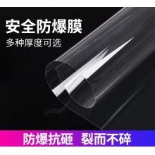 透明玻璃防爆膜  4mil  加強(qiáng)型 1.52米寬x1米長(zhǎng) (單米價(jià)格)  整卷長(zhǎng)30米