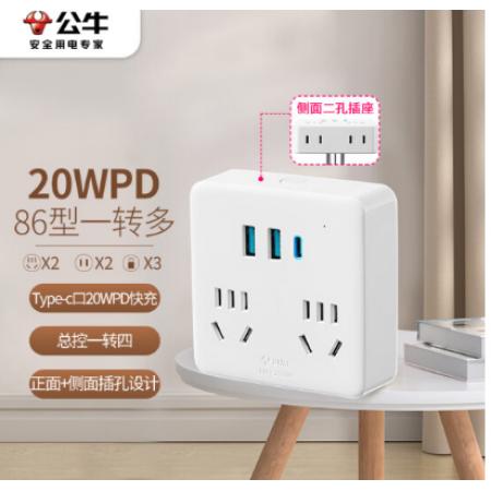 公牛（BULL）20W PD蘋果快充86型轉(zhuǎn)換插頭GN-9322KQ