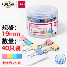 得力(deli)40只19mm彩色長(zhǎng)尾夾票夾 8555
