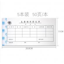 成文厚財(cái)會(huì)用品5本裝210*120mm 丙式憑證單據(jù) 支票領(lǐng)用登記單
