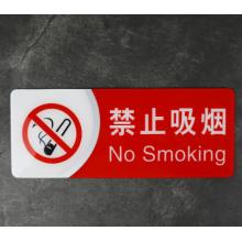 標(biāo)識牌禁止吸煙警示牌提示標(biāo)示貼