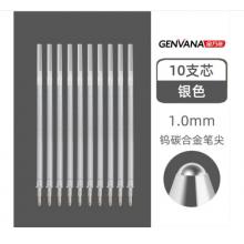 金萬(wàn)年  中性筆 筆芯 1.0mm 銀色*10支