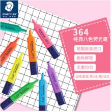 施德樓（STAEDTLER）熒光筆 4色常用色系套裝 1-5mm彩色重點標記筆辦公學(xué)生用364BK4