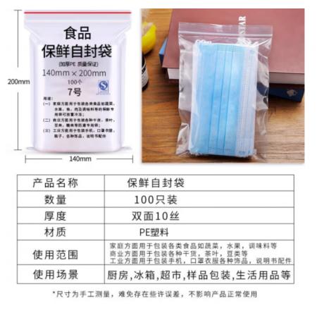 保鮮自封袋 100個(gè)/包	登比 食品自封袋7號(hào)