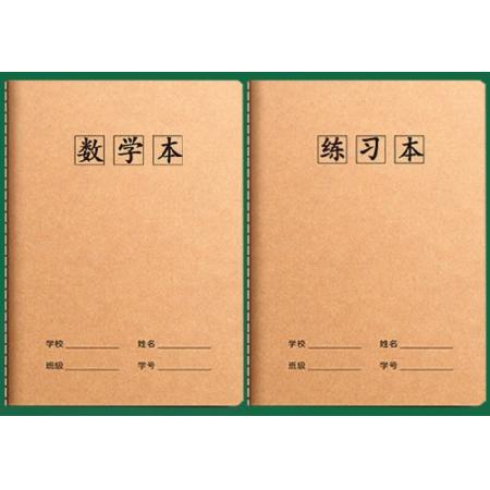 16k大號牛皮紙數(shù)學(xué)本記事本日記本