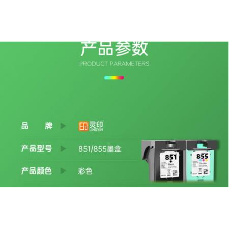 靈印適用惠普HP  Officejet100 150 6208 6318 7208打印機墨盒可加墨黑彩 【500頁】855彩色墨盒