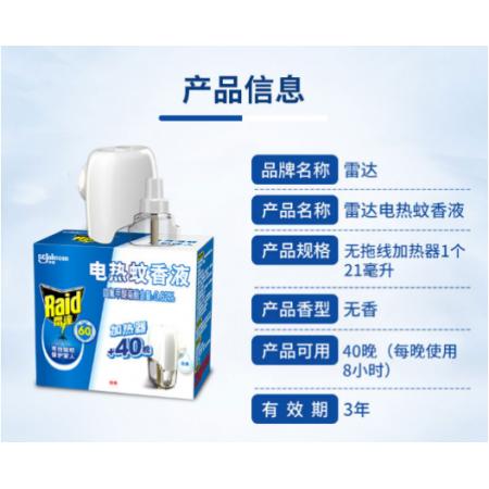 雷達(dá)(Raid) 電蚊香液 1瓶裝 40晚+無(wú)線加熱器 無(wú)香型