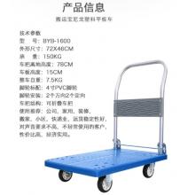搬運(yùn)寶 BYB-1600 手推車