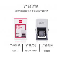 得力（deli） 回墨日期印年月日可調(diào)時(shí) 間印章 生產(chǎn)日期打碼機(jī) 辦公用品 79951 小號(hào)實(shí)線(不帶印油)
