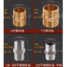GLBO  1寸全銅加厚不銹鋼外絲 鐵外絲  短絲內(nèi)接對(duì)接 4分