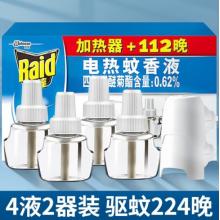 雷達(dá)(Raid) 電蚊香液4瓶裝 224晚+無(wú)線加熱器*2個(gè) 無(wú)香型