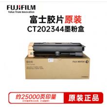 富士膠片（FUJI FILM）原富士施樂V 4070/5070黑色原裝硒鼓墨粉盒(V五代機適用)/CT202344墨粉盒 約25000頁