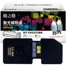 格之格 商用專業(yè)版 硒鼓 NT-CK5233BK 2600頁(yè) 打印機(jī)硒鼓