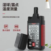 德力西電氣數(shù)字溫濕度計(jì)工業(yè)級(jí)高精度溫濕度測(cè)量?jī)x便攜濕球露點(diǎn)溫度計(jì) 工業(yè)級(jí)THM-H1