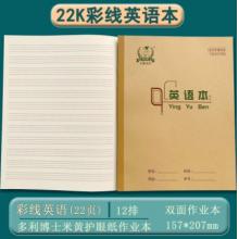 多利博士 22K練習(xí)本 英語(yǔ)本大單線作業(yè)本小學(xué)生專(zhuān)