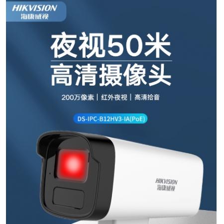 海康威視監(jiān)控?cái)z像頭200萬(wàn)室外監(jiān)控器拾音紅外夜視50米監(jiān)控器錄音POE網(wǎng)線供電手機(jī)遠(yuǎn)程B12HV2-IA4MM