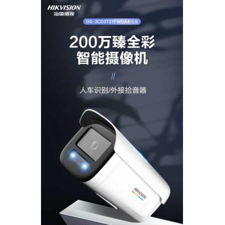 ?？低曊槿时O(jiān)控攝像頭200萬室內室外智能警戒攝像機語音對講人車識別POE網線3T27FWDA4-LS4MM