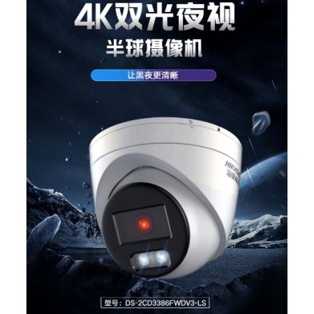 ?？低暠O(jiān)控攝像頭室外800萬高清雙光全彩夜視可拾音網(wǎng)線供電插卡存儲移動偵測3386FWDV3-LS 4MM