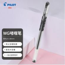 中性水筆	百樂(lè)WG-38 0.38mm