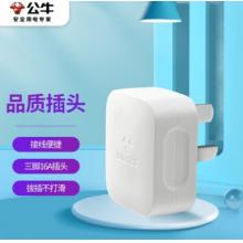 公牛（BULL）三腳插頭空調插 16a插頭無線/自行接線 GNT-16S三腳大功率插頭
