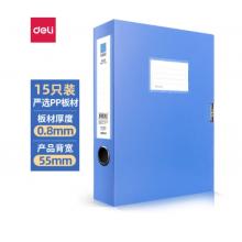 得力(deli)15只55mmA4 塑料文件盒加厚檔案盒財(cái)務(wù)用品考試收納27043