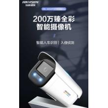 ?？低曊槿时O(jiān)控?cái)z像頭200萬(wàn)室內(nèi)室外智能警戒網(wǎng)絡(luò)攝像機(jī)語(yǔ)音對(duì)講人車識(shí)別網(wǎng)線供電3T27WDA4-L4MM