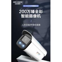 海康威視臻全彩監(jiān)控攝像頭200萬室內(nèi)室外智能警戒攝像機(jī)語音對講人車識別POE網(wǎng)線3T27FWDA4-LS4MM