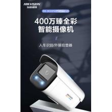 海康威視監(jiān)控攝像頭室外臻全彩400萬智能警戒網(wǎng)絡(luò)攝像機(jī)語音對講人車識別網(wǎng)線供電3T47FWDA4-LS4MM