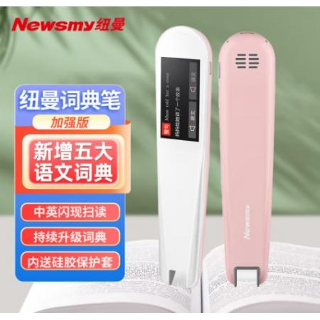 紐曼詞典筆3.0掃描學(xué)習(xí)翻譯機(jī)N3英語(yǔ)點(diǎn)讀筆 電子詞典英漢翻譯筆 中小學(xué)生通用辭典 英語(yǔ)考級(jí)掃讀筆 粉色