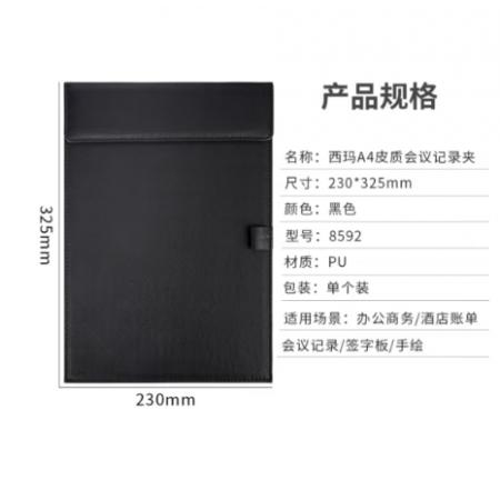 西瑪(SIMAA)A4磁性皮紙板夾 文件夾會(huì)議夾報(bào)告夾寫字墊板 帶筆插位 黑色8592