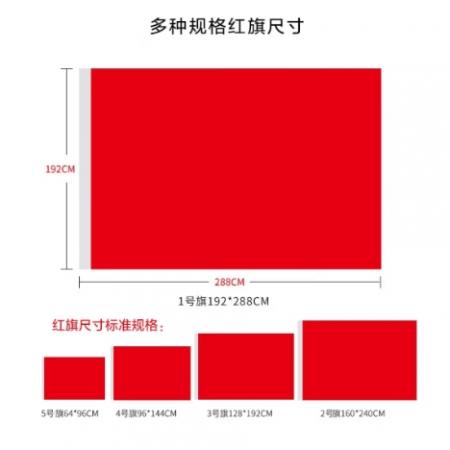 SITOO 空白旗子 純色紅旗 彩旗加厚納米防水1號(hào)2號(hào)3號(hào)4號(hào)5號(hào)尺寸可選 空白紅旗 1號(hào)空白紅旗192*288CM 1面
