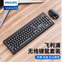 飛利浦（PHILIPS）SPT6324無線鍵盤鼠標套裝 商務辦公鼠標鍵盤套裝 筆記本家用臺式電腦通用 黑色