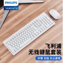 飛利浦（PHILIPS）SPT6324無線鍵盤鼠標套裝 商務(wù)辦公鼠標鍵盤套裝 筆記本家用臺式電腦通用 白色
