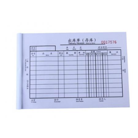 出庫(kù)單	成文厚三聯(lián)無(wú)碳大藍(lán)色 188*129mm