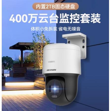 ?？低暠O(jiān)控攝像頭套裝1路400萬360°云臺全彩夜視POE網(wǎng)線供電手機(jī)遠(yuǎn)程室內(nèi)外監(jiān)控器內(nèi)置2TB硬盤140全套設(shè)備